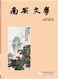 南安文学（文学内刊）