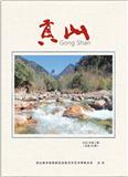 贡山（文学内刊）
