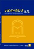 上海对外经贸大学学报（原：世界贸易组织动态与研究）（不收版面费审稿费）