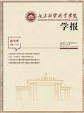 广东财贸职业学院学报（内刊）（不收版面费）