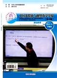 中国多媒体与网络教学学报（电子版）（下旬刊）