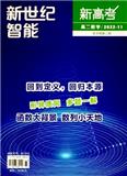 新高考·新世纪智能·高二数学（原：新高考（高二数学））（不收版面费审稿费）