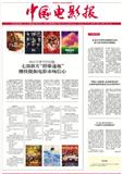  中国电影报