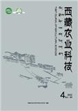 西藏农业科技（不收版面费|有稿费）