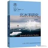北冰洋研究（集刊）