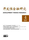 开发性金融研究（不收版面费审稿费）