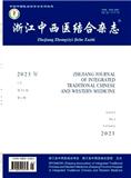 浙江中西医结合杂志