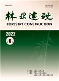 林业建设