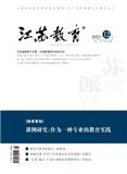 江苏教育（教师发展版）（停刊）