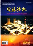 电站辅机（不收版面费审稿费）