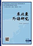 东北亚外语研究（原:日语知识）（不收版面费审稿费）