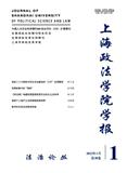 上海政法学院学报（不收版面费审稿费）