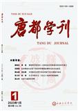 唐都学刊（不收版面费审稿费）