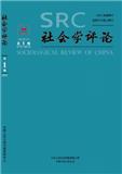 社会学评论（原：复印报刊资料-都市文萃分册）（不收版面费审稿费）