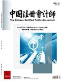 中国注册会计师（原：中国注册会计师通讯）（不收版面费审稿费）