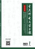 重庆邮电大学学报（社会科学版）（约稿优稿不收版面费）