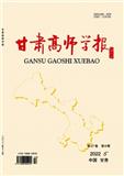 甘肃高师学报
