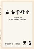 公安学研究（不收版面费审稿费）