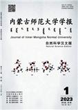 内蒙古师范大学学报（自然科学汉文版）（原：内蒙古师大学报.自科汉文版）