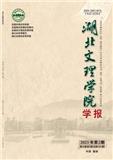 湖北文理学院学报（原：襄樊学院学报）（不收版面费审稿费）