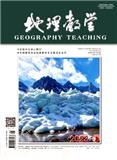 地理教学（原：地理教学丛刊）（不收版面费审稿费）