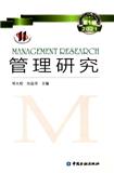 管理研究（集刊）