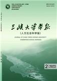 三峡大学学报（人文社会科学版）（不收版面费审稿费）（原：湖北三峡学院学报）