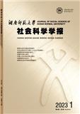 湖南师范大学社会科学学报（不收版面费审稿费）