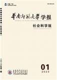 华南师范大学学报（社会科学版）（不收版面费审稿费）