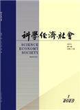 科学经济社会（或:科学·经济·社会）（不收版面费审稿费）