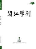 阅江学刊（原：塑料加工）（不收版面费审稿费）