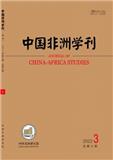 中国非洲学刊（不收版面费审稿费）