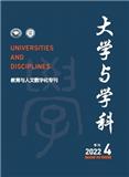 大学与学科