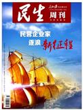 民生周刊（原：信息导刊）