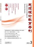 思想理论教育导刊（不收版面费审稿费）