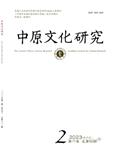 中原文化研究（原：跨世纪）（不收版面费审稿费）