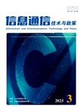 信息通信技术与政策（原：电信网技术）