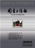 图书与情报（不收版面费审稿费）