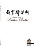 俄罗斯学刊（原：小学生作文向导）（不收版面费审稿费）