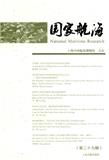 国家航海（集刊）（不收版面费审稿费）