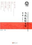 当代比较文学（集刊）