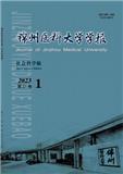 锦州医科大学学报（社会科学版）（原：辽宁医学院学报（社会科学版））