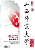 山西师范大学学报（自然科学版）