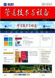 管道技术与设备