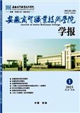 安徽商贸职业技术学院学报（不收版面费审稿费）