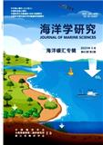 海洋学研究（原：东海海洋）