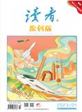 读者（原创版）（稿酬300-600元/千字）