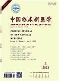 中国临床新医学