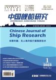 中国舰船研究（原：国外舰船工程）