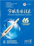 宇航总体技术（不收版面费审稿费）